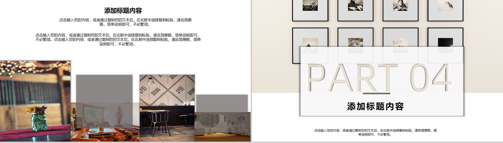 简约极简时尚家居设计PPT模板-8