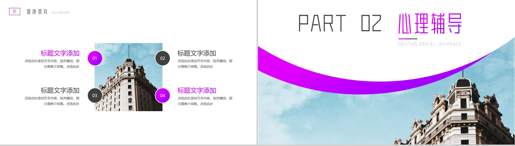 中学生自我心理疏导紫色渐变心理健康辅导PPT模板-4