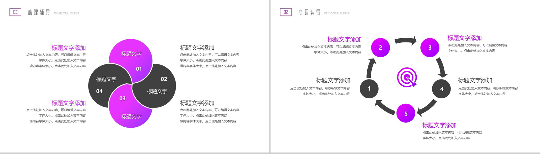 中学生自我心理疏导紫色渐变心理健康辅导PPT模板-5