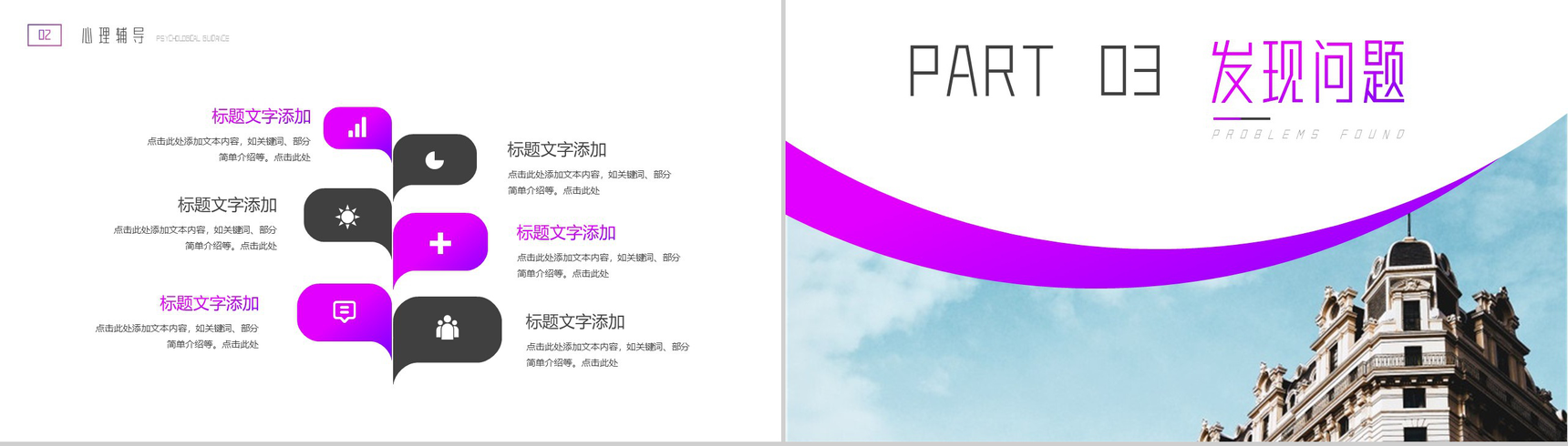 中学生自我心理疏导紫色渐变心理健康辅导PPT模板-6