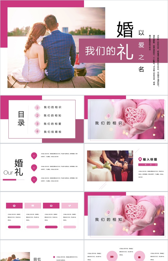 以爱之名婚礼开场典礼策划唯美PPT模板