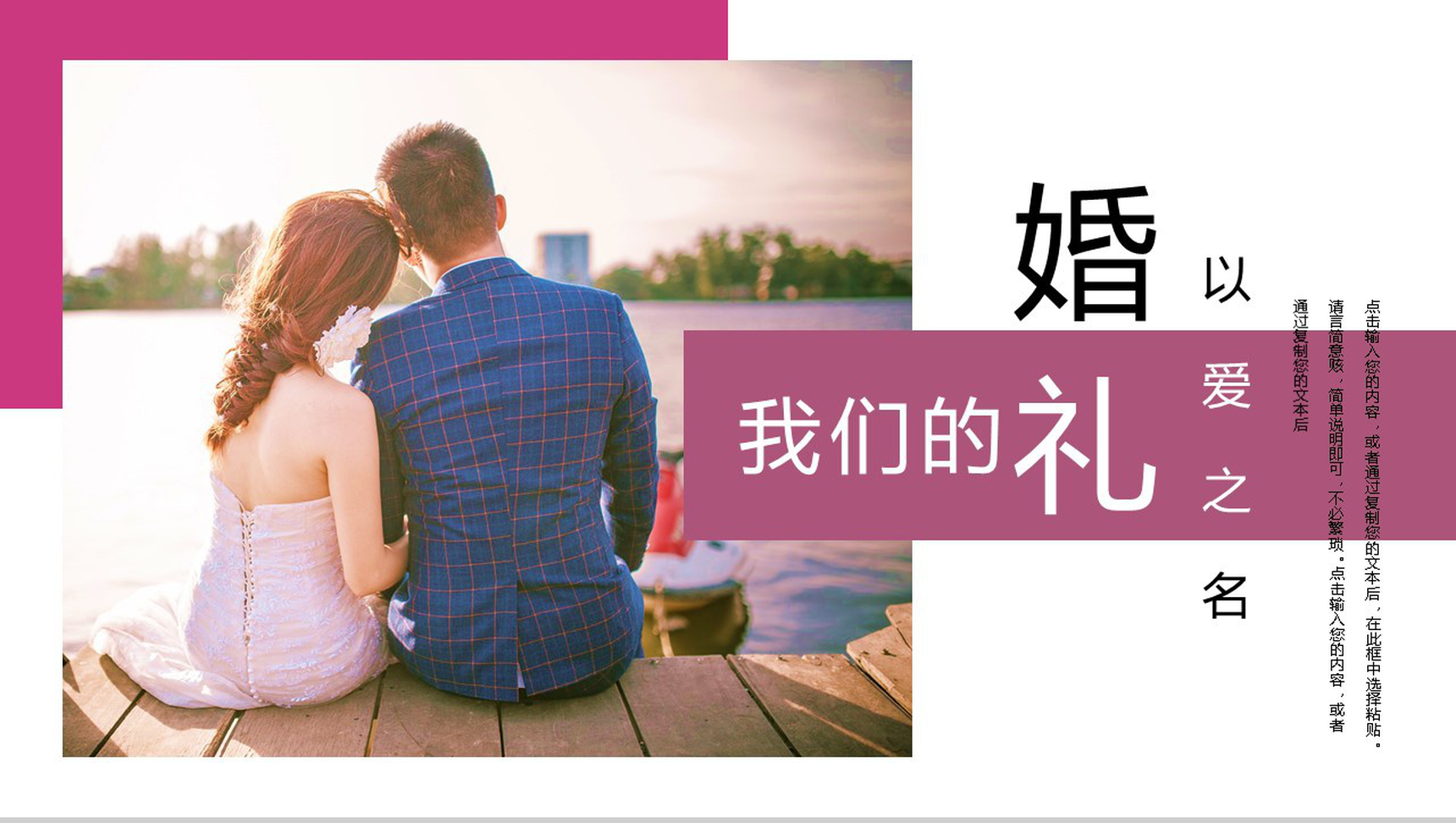 以爱之名婚礼开场典礼策划唯美PPT模板-1
