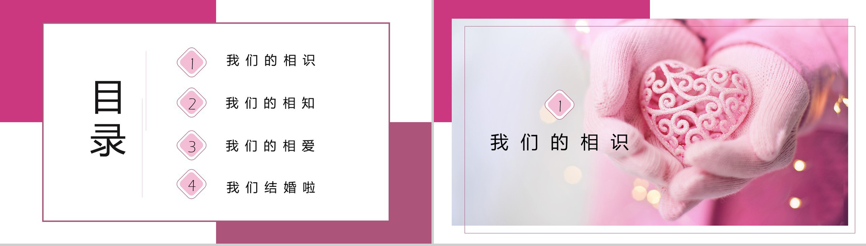 以爱之名婚礼开场典礼策划唯美PPT模板-2