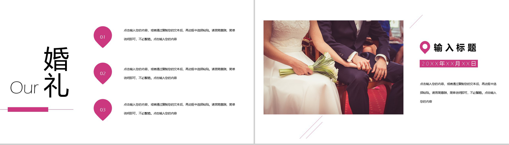 以爱之名婚礼开场典礼策划唯美PPT模板-3