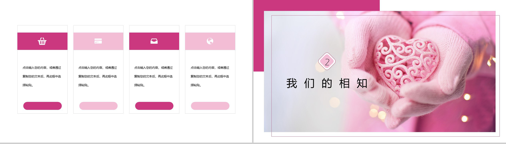 以爱之名婚礼开场典礼策划唯美PPT模板-4