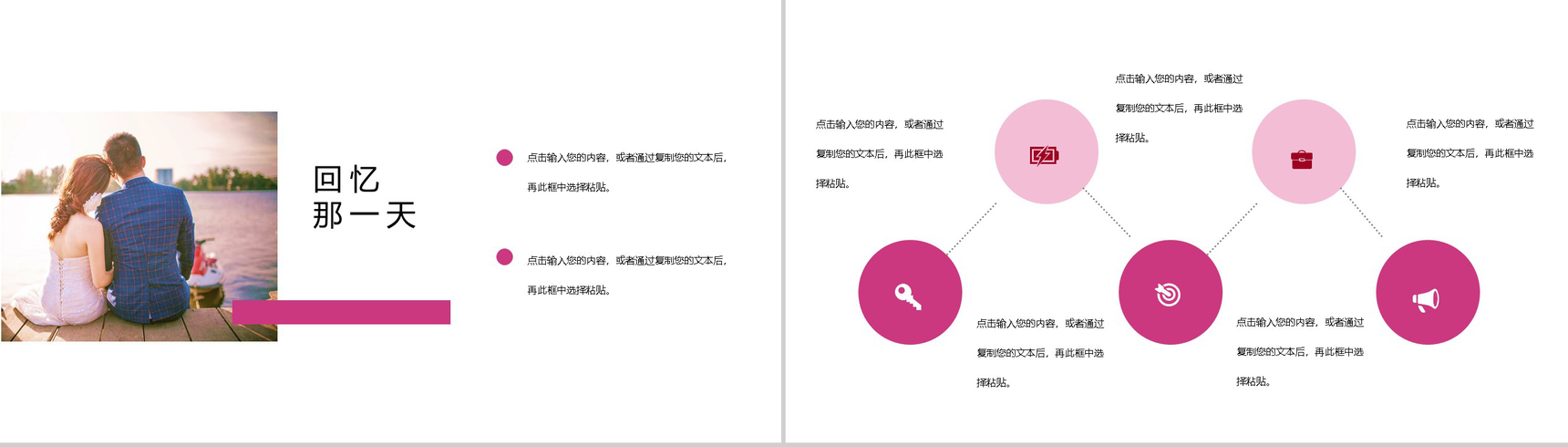 以爱之名婚礼开场典礼策划唯美PPT模板-5