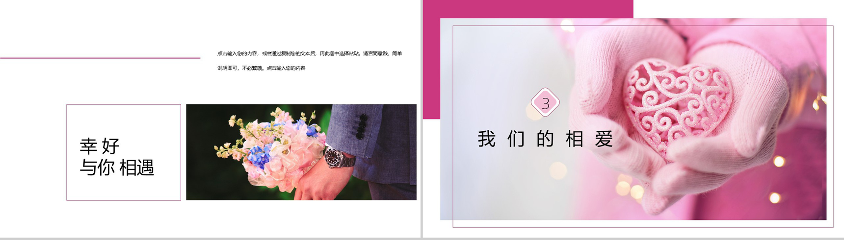 以爱之名婚礼开场典礼策划唯美PPT模板-6