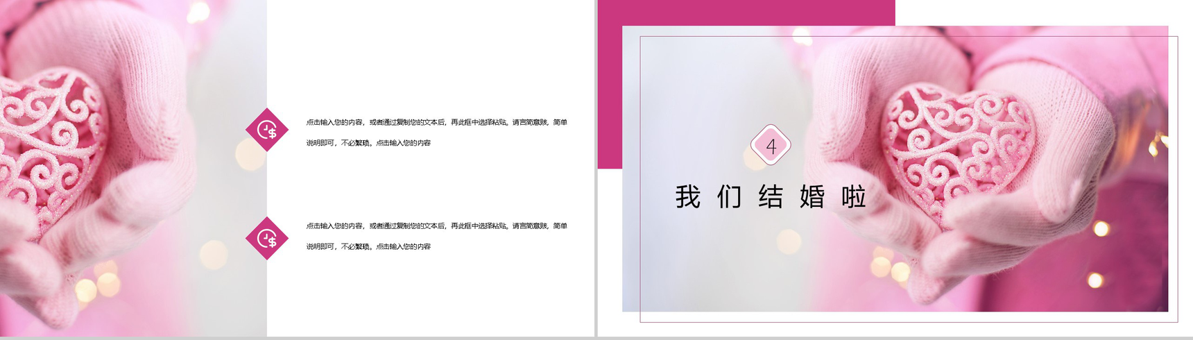 以爱之名婚礼开场典礼策划唯美PPT模板-8