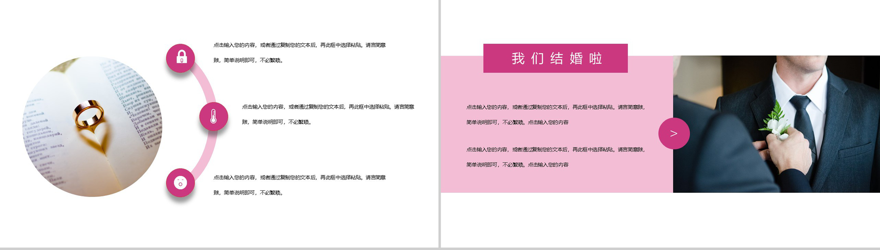 以爱之名婚礼开场典礼策划唯美PPT模板-9