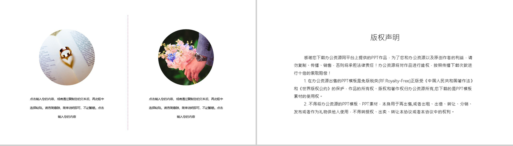 以爱之名婚礼开场典礼策划唯美PPT模板-10