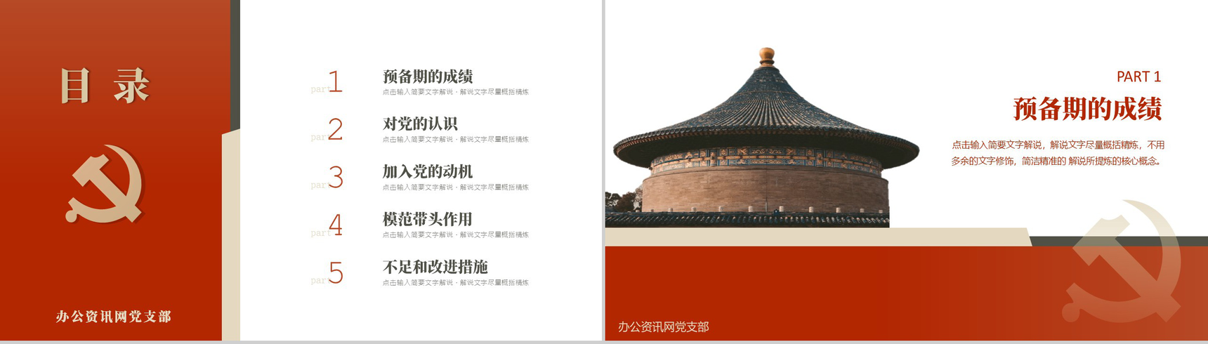 红色大气2020年大学生预备党员转正答辩PPT模板-2