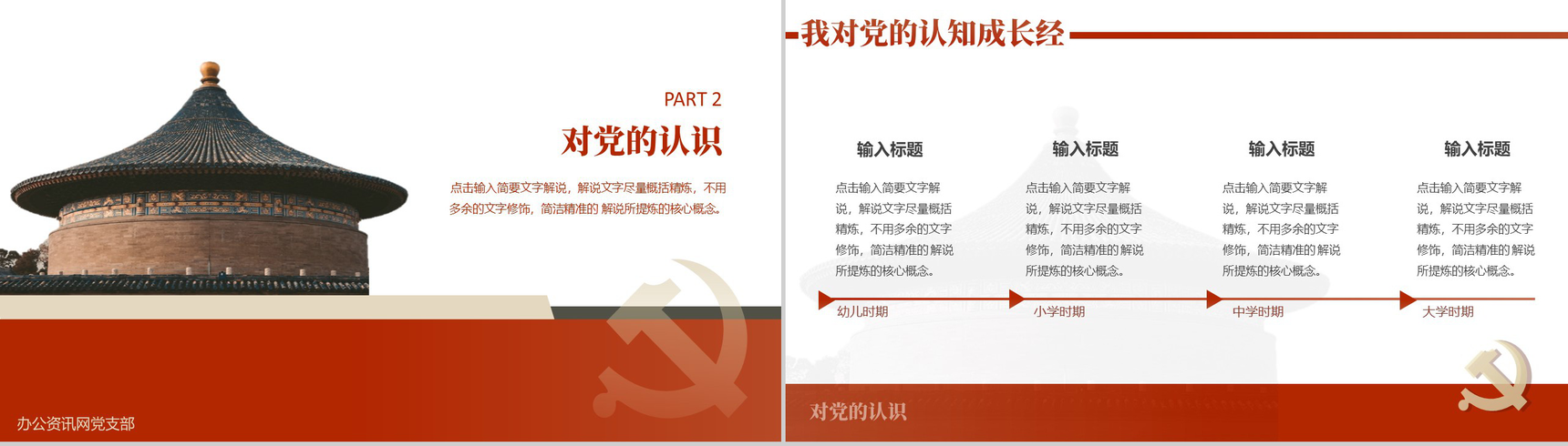 红色大气2020年大学生预备党员转正答辩PPT模板-4