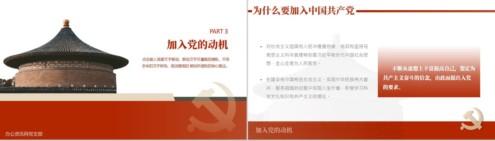 红色大气2020年大学生预备党员转正答辩PPT模板-6