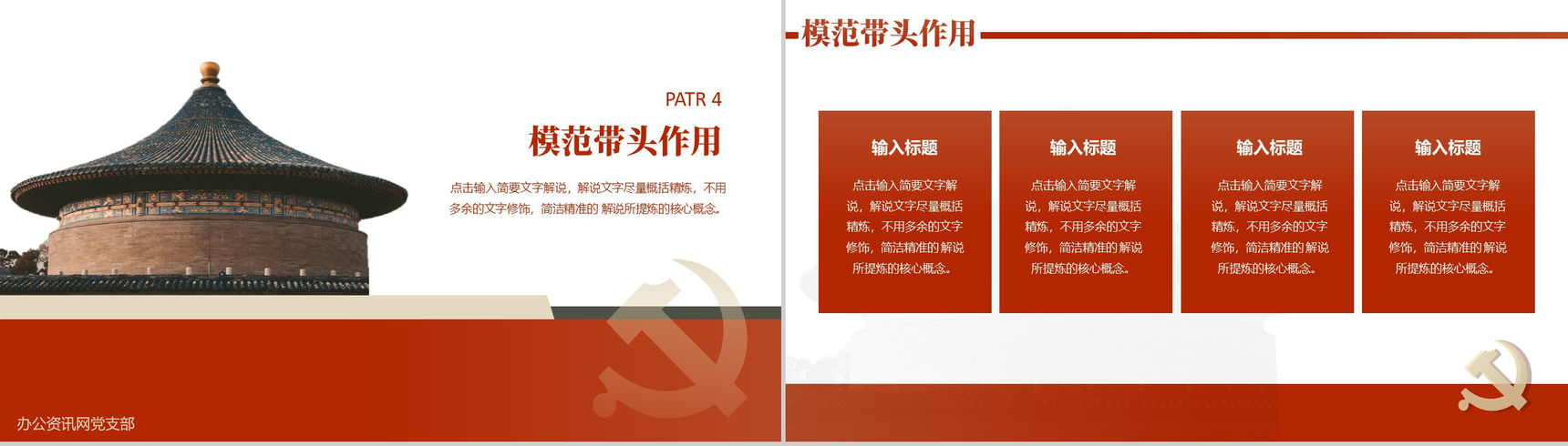 红色大气2020年大学生预备党员转正答辩PPT模板-8