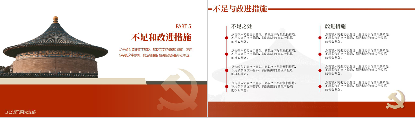 红色大气2020年大学生预备党员转正答辩PPT模板-9