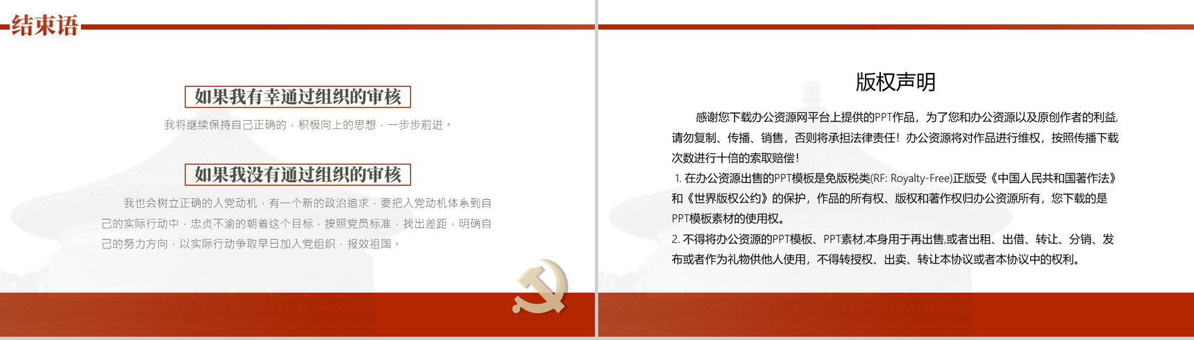 红色大气2020年大学生预备党员转正答辩PPT模板-10