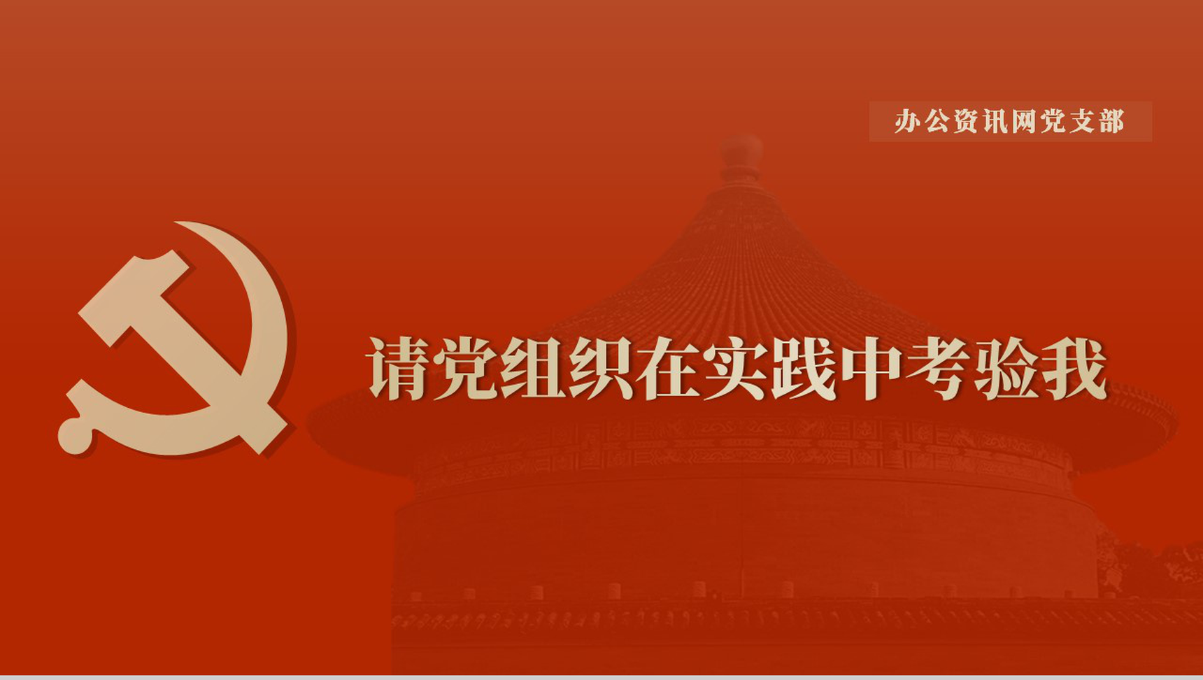 红色大气2020年大学生预备党员转正答辩PPT模板-11