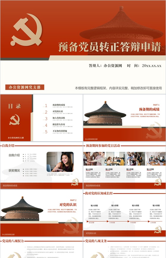 红色大气2020年大学生预备党员转正答辩
