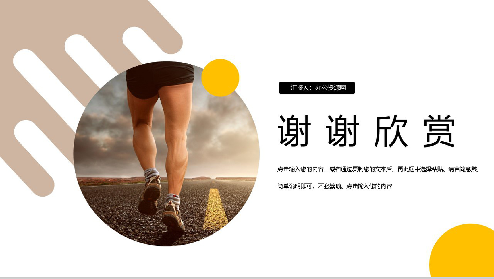 简约清新全民健身日活动策划主题PPT模板-11