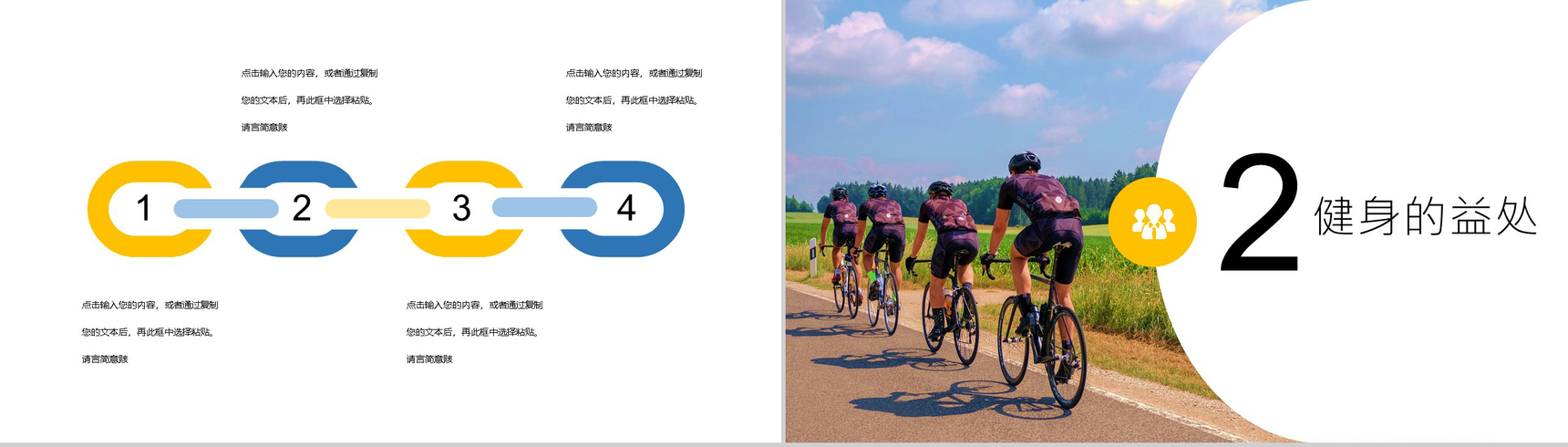 蓝色清新风格全民健身日活动策划方案PPT模板-4