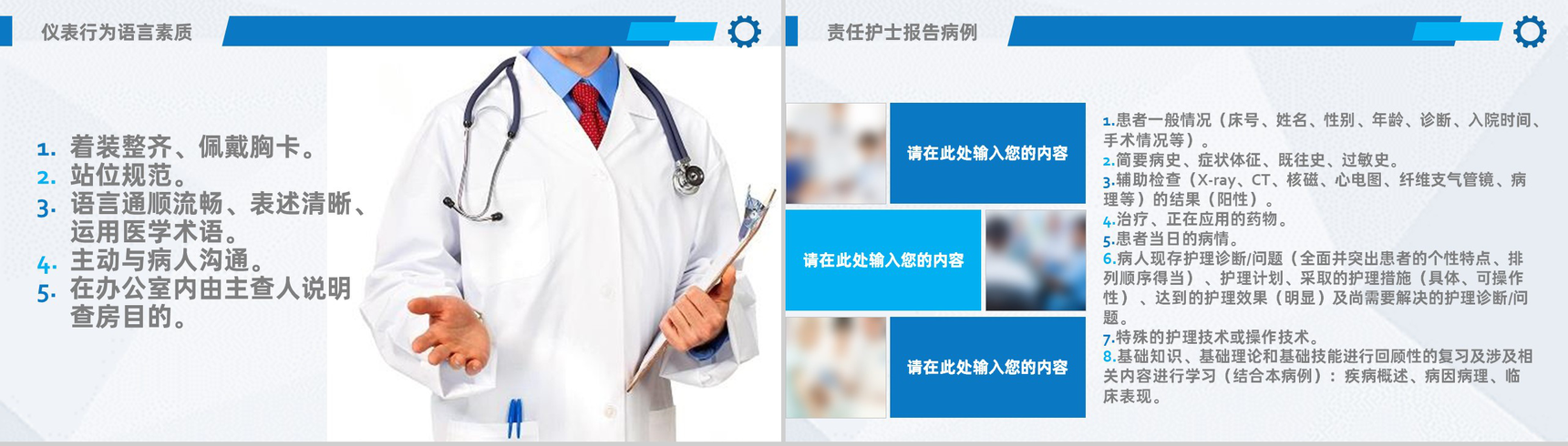 医院医疗护理业务查房课件PPT模板-10