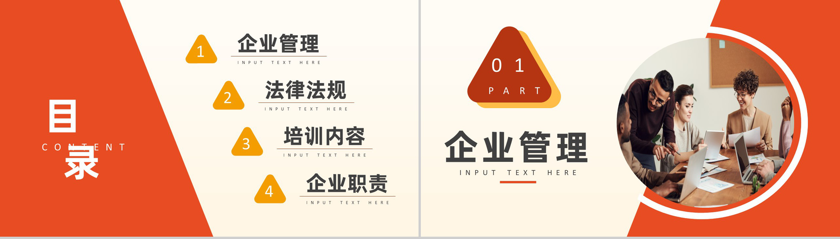 橙色商务风格企业管理法律法规培训PPT模板-2