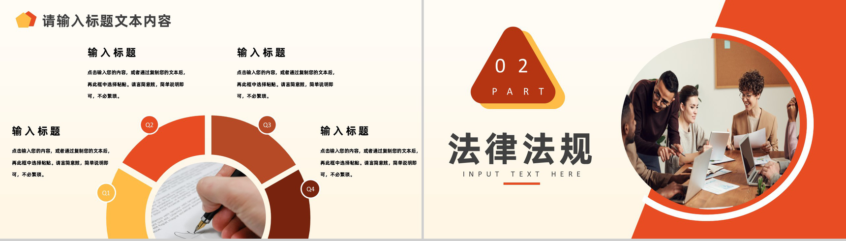 橙色商务风格企业管理法律法规培训PPT模板-4