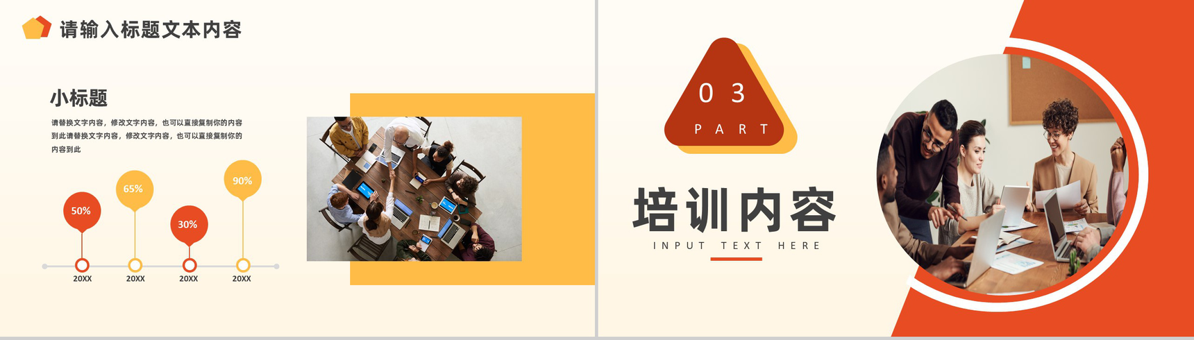 橙色商务风格企业管理法律法规培训PPT模板-6