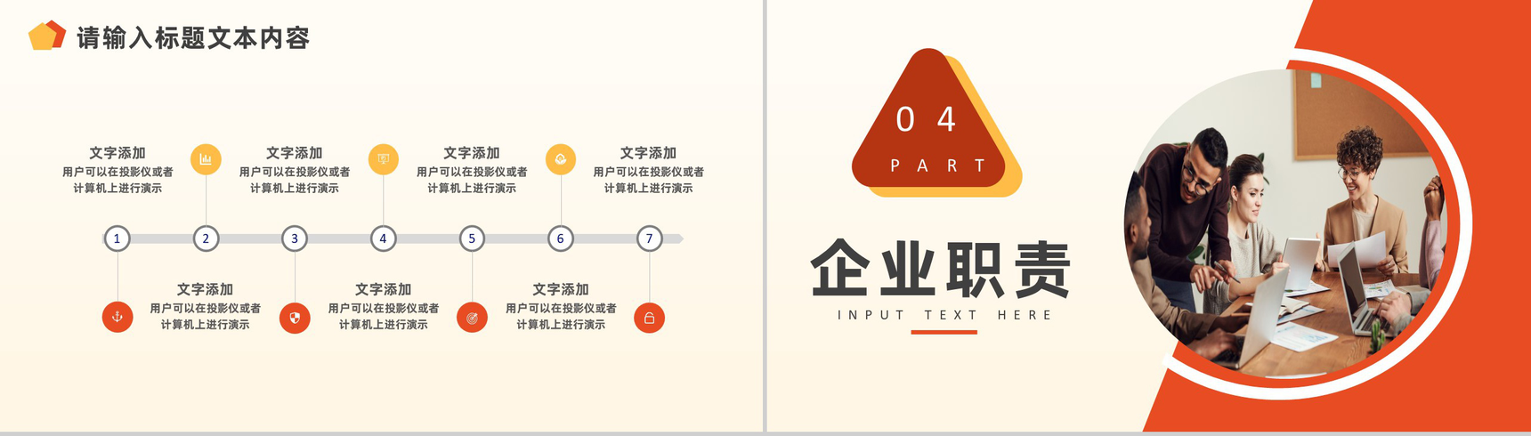 橙色商务风格企业管理法律法规培训PPT模板-8