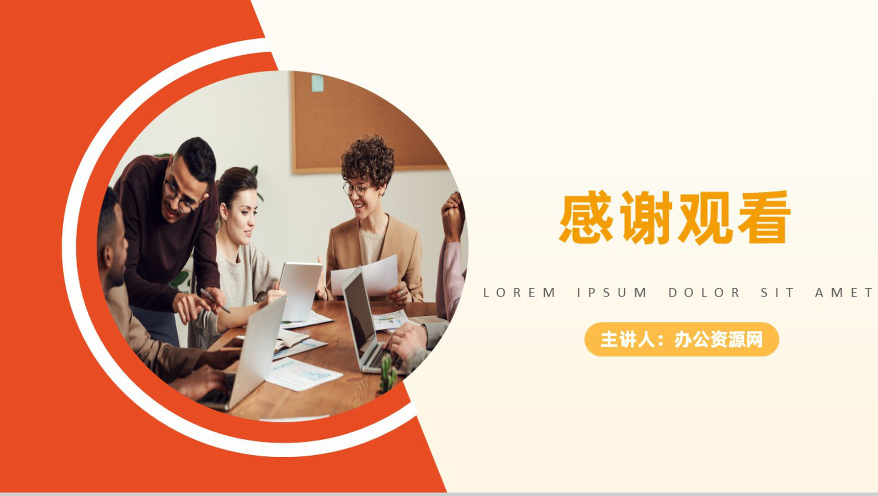 橙色商务风格企业管理法律法规培训PPT模板-11