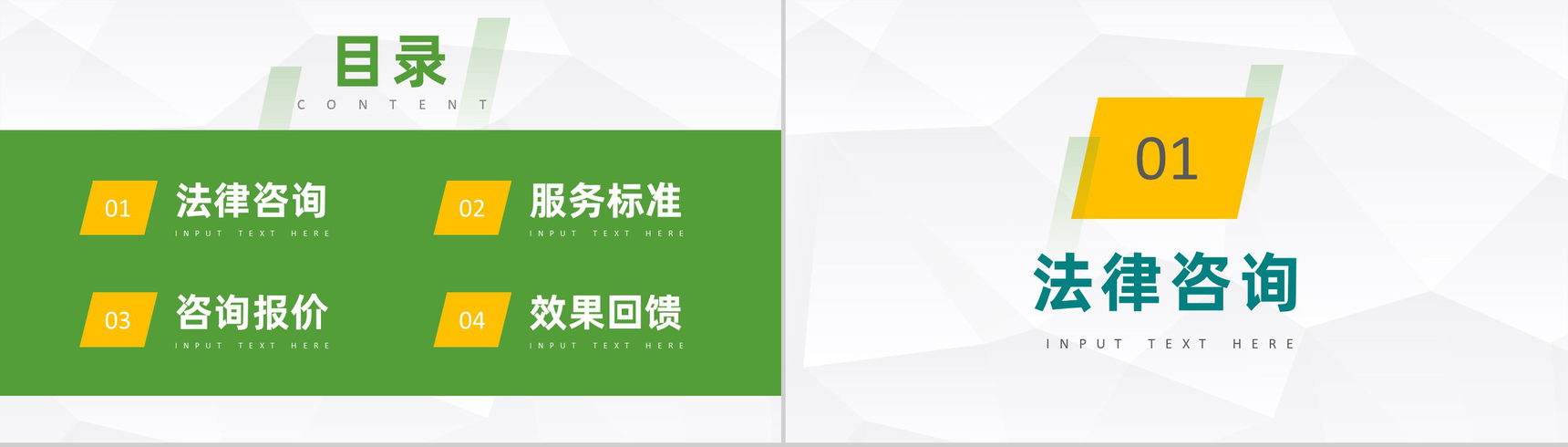 绿色商务风格法律法规咨询宣传教育PPT模板-2