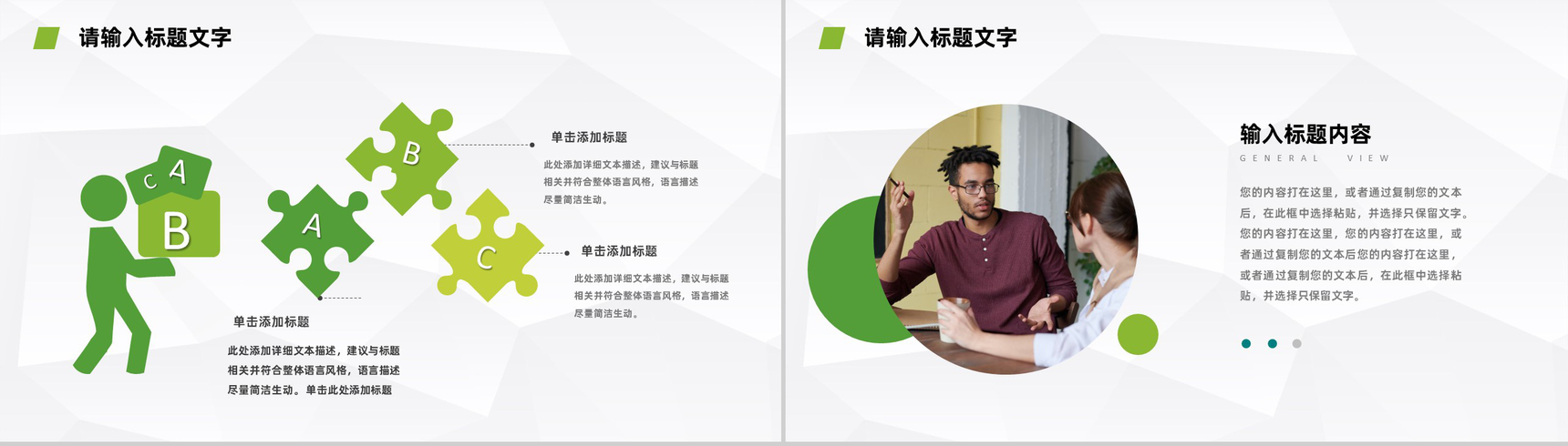 绿色商务风格法律法规咨询宣传教育PPT模板-3