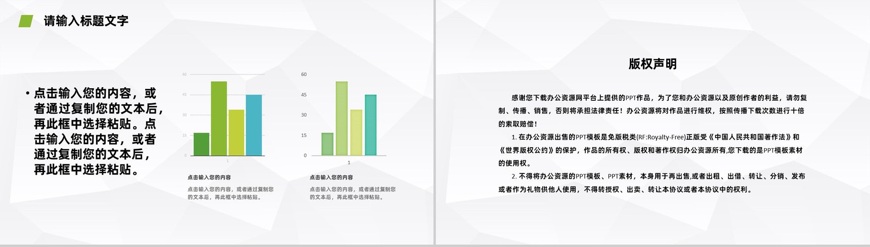 绿色商务风格法律法规咨询宣传教育PPT模板-10