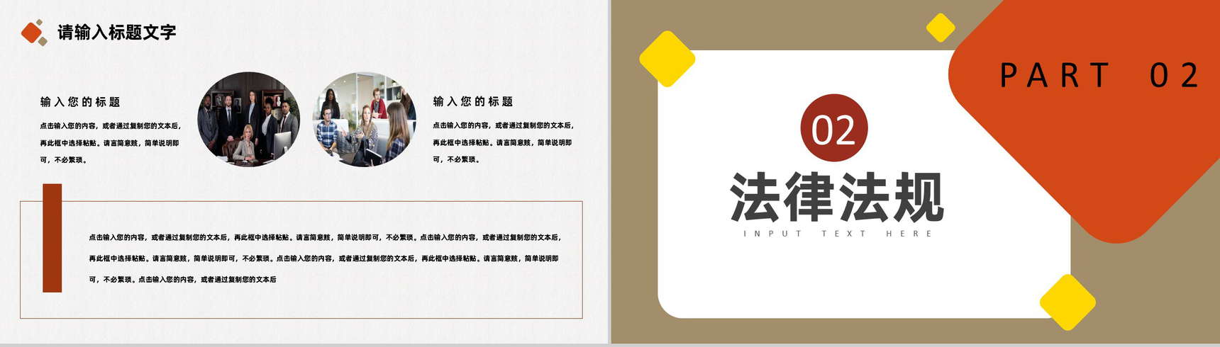 浅褐色商务风格企业法律法规普及培训PPT模板-4