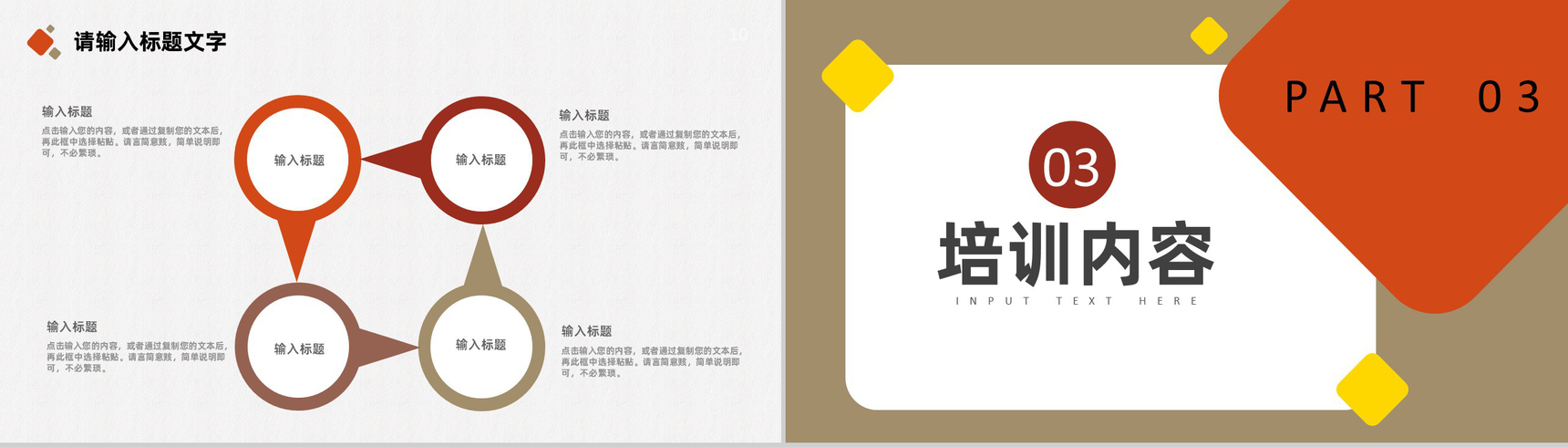 浅褐色商务风格企业法律法规普及培训PPT模板-6
