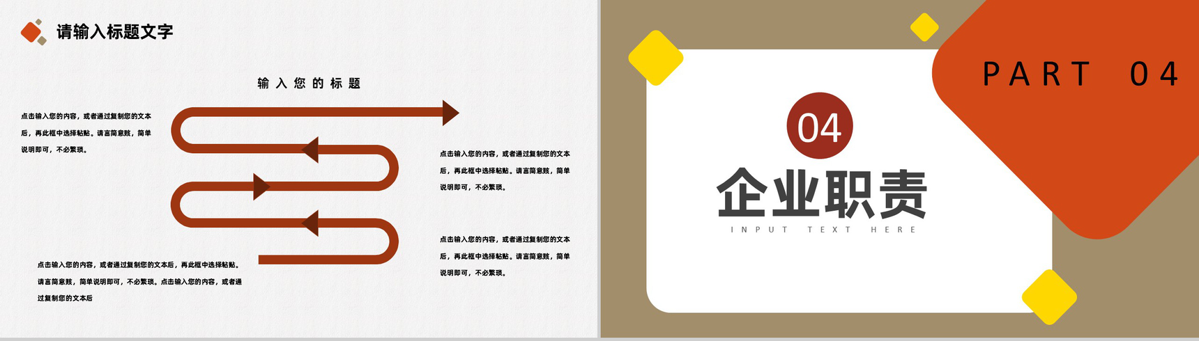 浅褐色商务风格企业法律法规普及培训PPT模板-8