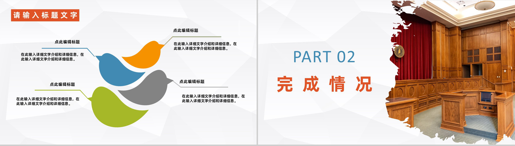 彩色商务风格20XX年法律法院审批PPT模板-4