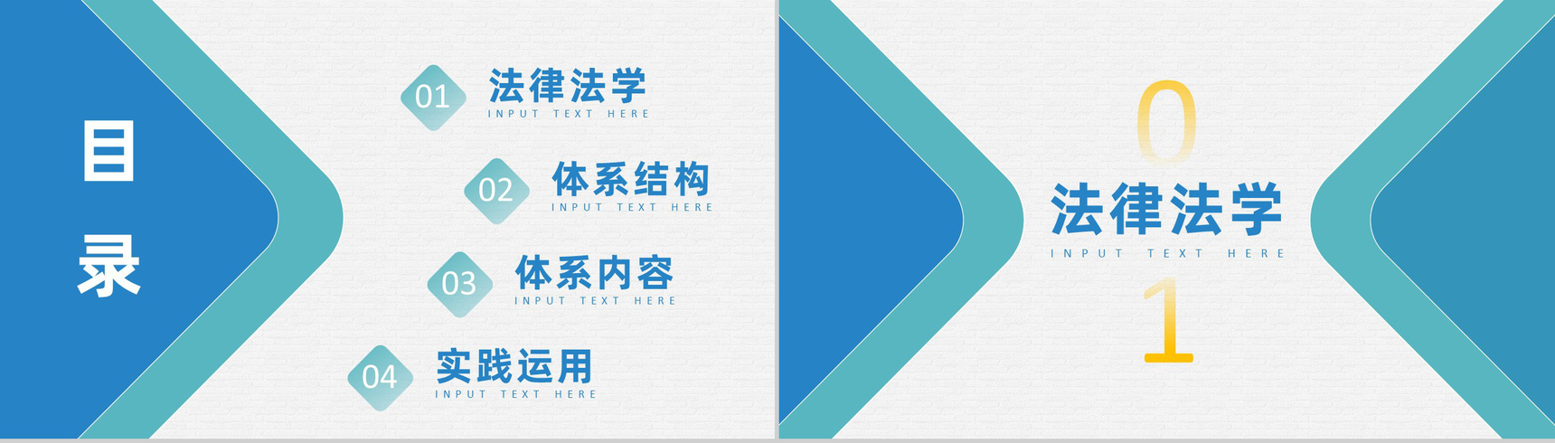 蓝色商务风格法律法学知识介绍PPT模板-2