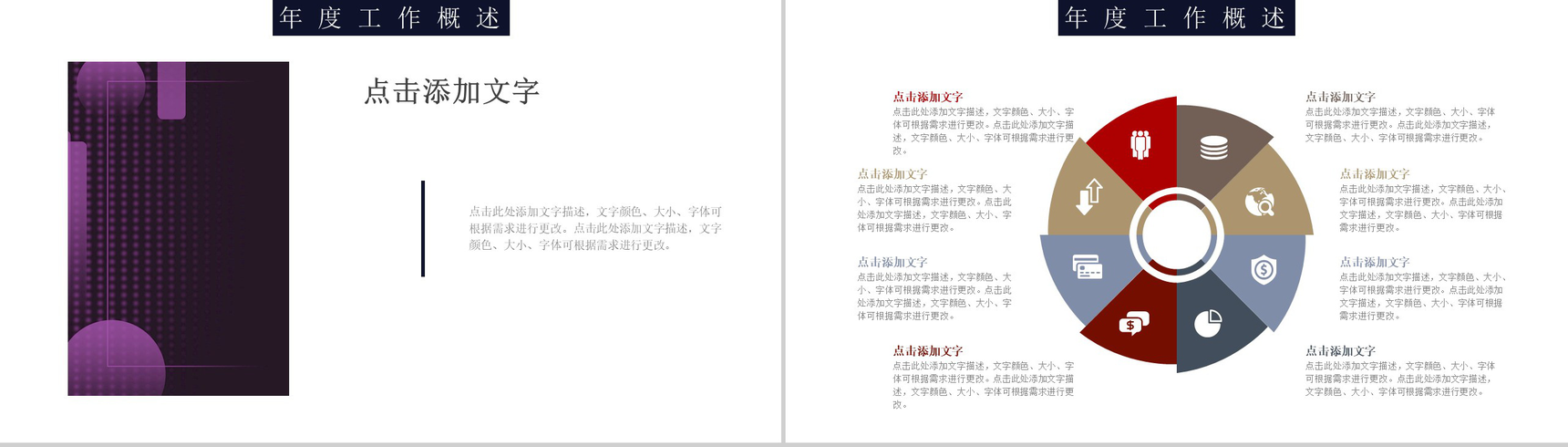 2020简约时尚个人年终工作总结年中总结汇报PPT模板-4