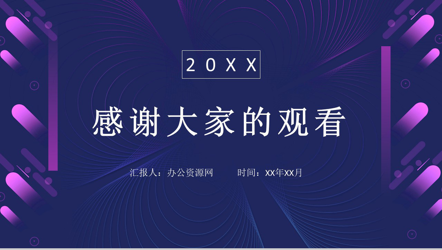 2020简约时尚个人年终工作总结年中总结汇报PPT模板-13