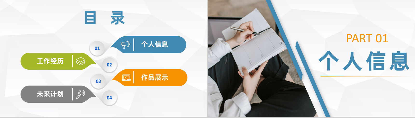 蓝白色商务风格企业部门员工竞聘自我介绍PPT模板-2
