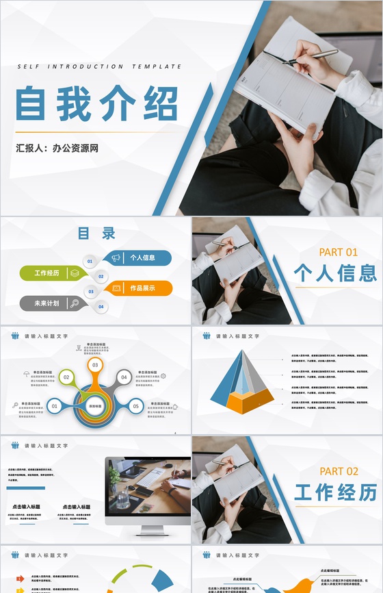 蓝白色商务风格企业部门员工竞聘自我介绍P