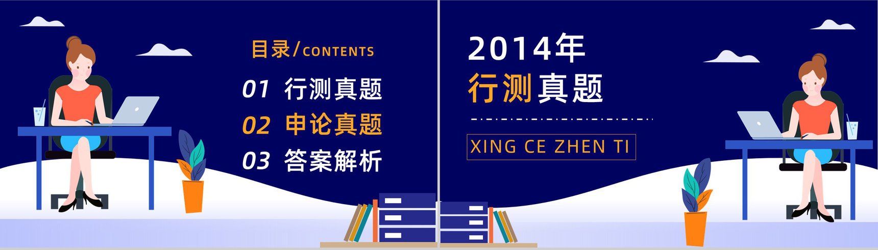 2014年国考公务员真题副省级行测申论答案解析考前冲刺必备PPT模板-2