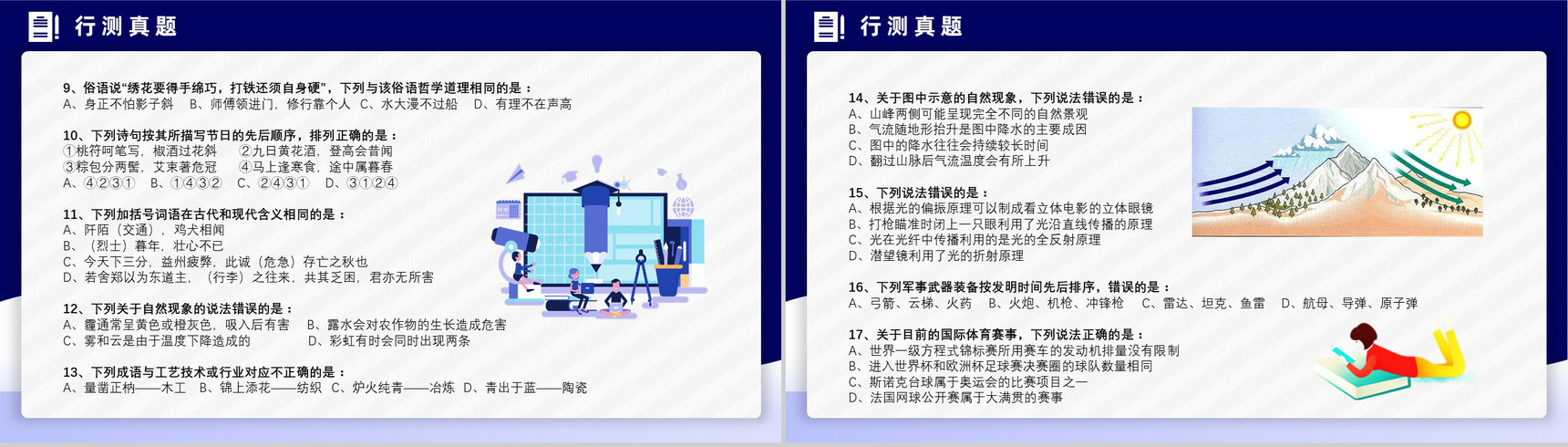 2014年国考公务员真题副省级行测申论答案解析考前冲刺必备PPT模板-4