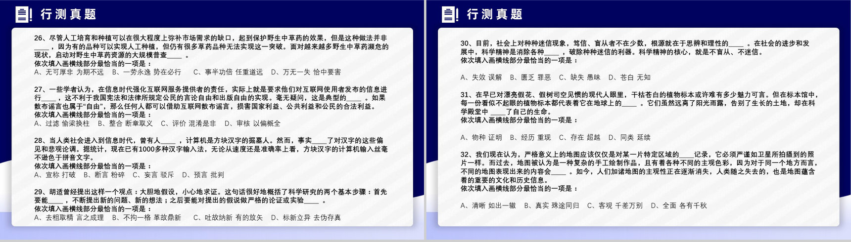 2014年国考公务员真题副省级行测申论答案解析考前冲刺必备PPT模板-6