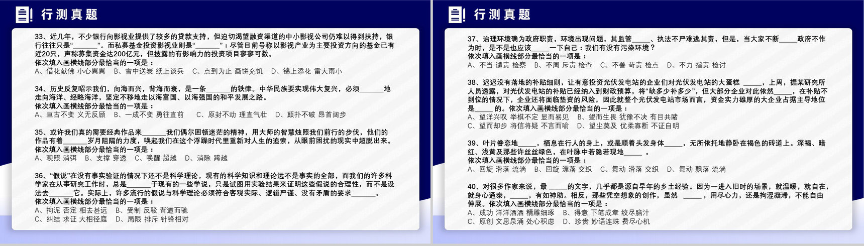 2014年国考公务员真题副省级行测申论答案解析考前冲刺必备PPT模板-7