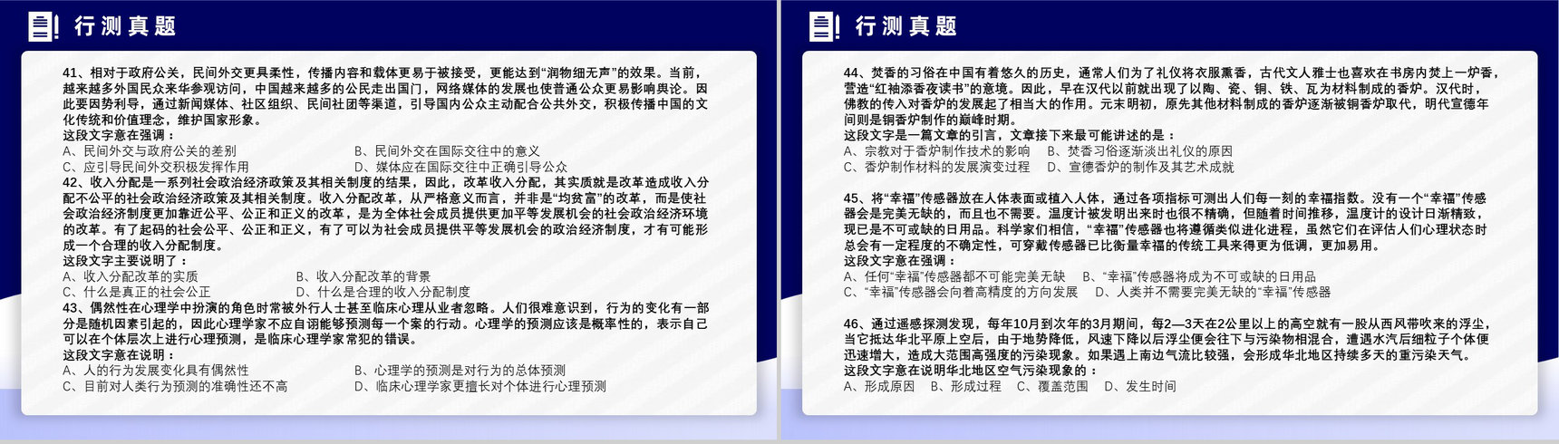 2014年国考公务员真题副省级行测申论答案解析考前冲刺必备PPT模板-8