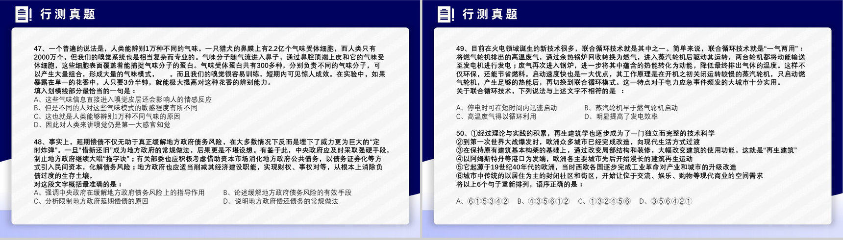 2014年国考公务员真题副省级行测申论答案解析考前冲刺必备PPT模板-9