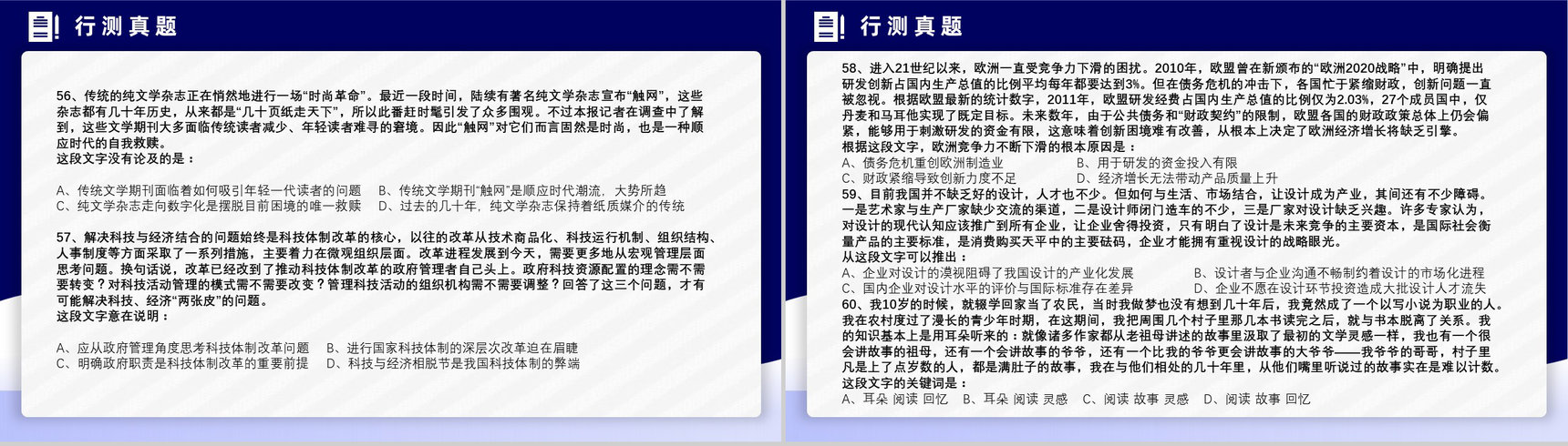2014年国考公务员真题副省级行测申论答案解析考前冲刺必备PPT模板-11