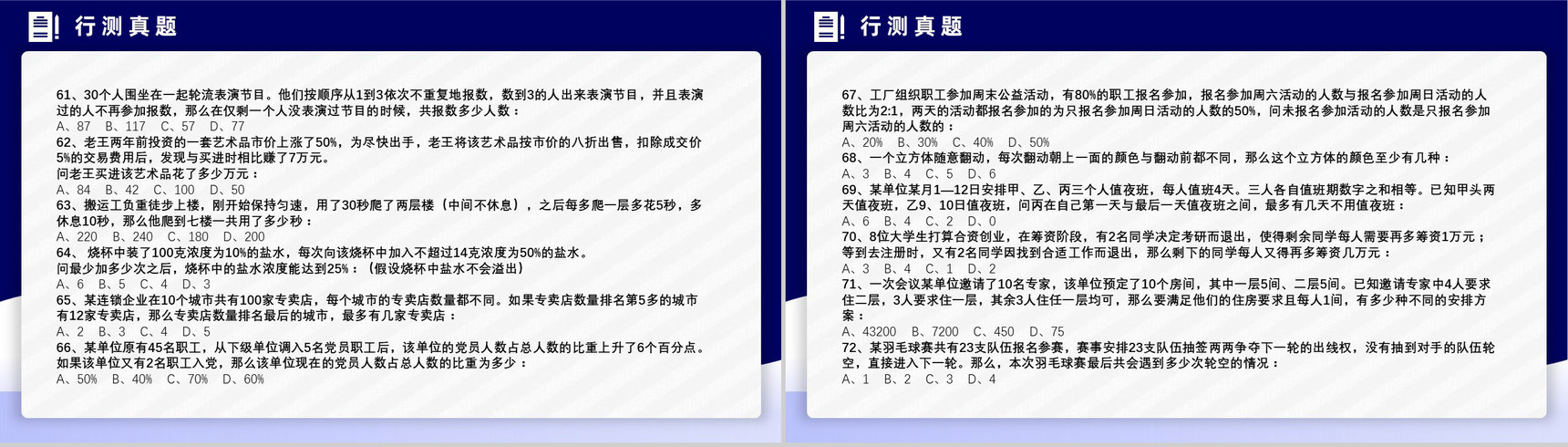 2014年国考公务员真题副省级行测申论答案解析考前冲刺必备PPT模板-12